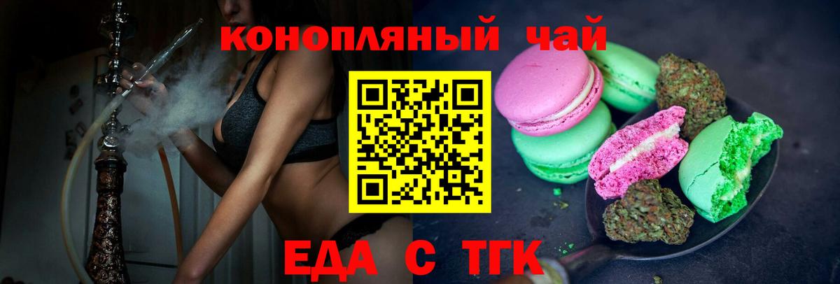 Еда ТГК конопля  Вход с VPN  Губкинский 