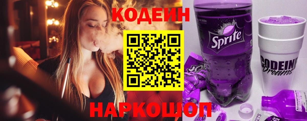 где найти   Вход с VPN  Губкинский  Codein напиток Lean (лин) 