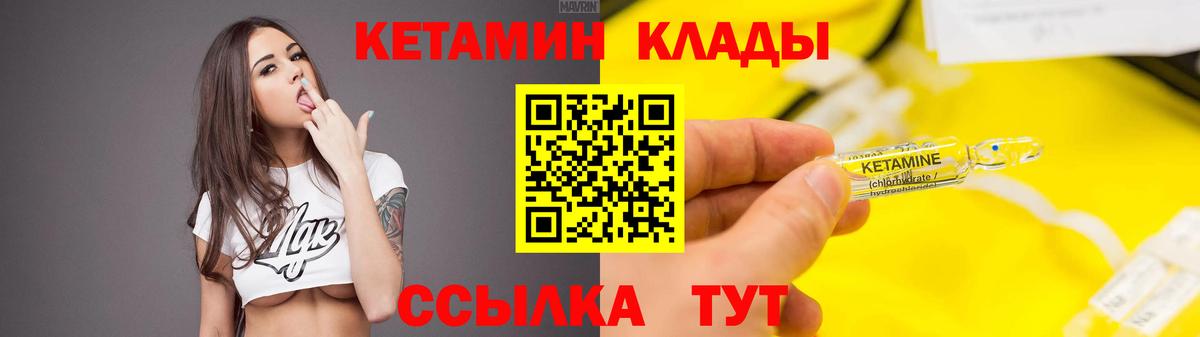 Губкинский  КЕТАМИН VHQ  Вход с VPN 