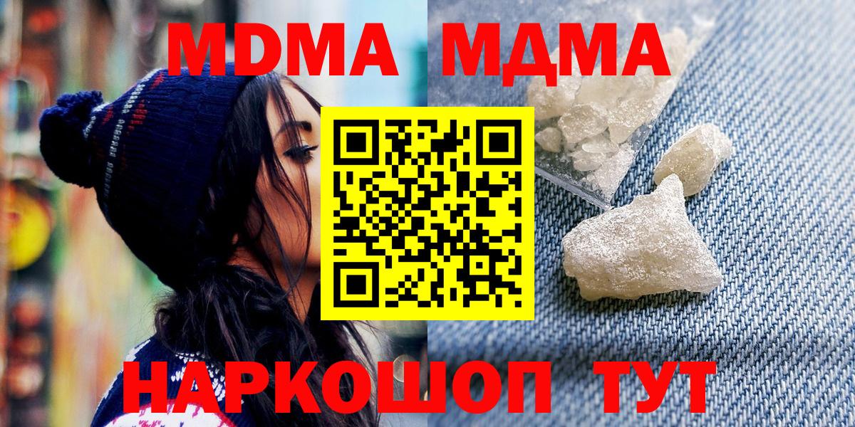 МДМА кристаллы  Вход с VPN  Губкинский  MDMA молли 