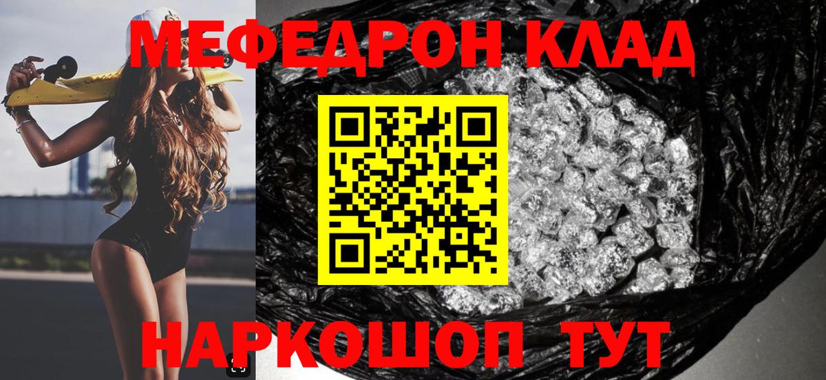 Меф мяу мяу мука Губкинский