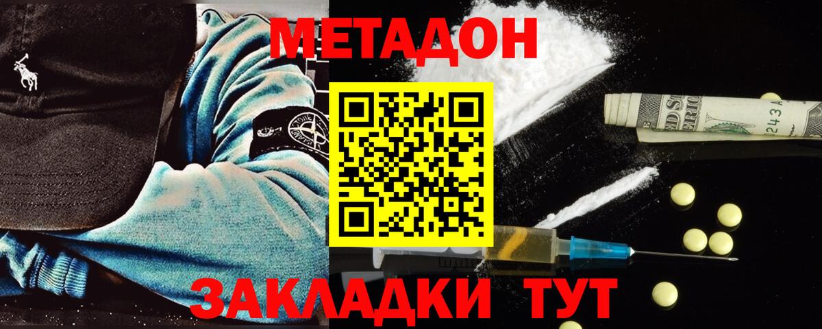 МЕТАДОН methadone  Метадон мёд  Губкинский  Вход с VPN 