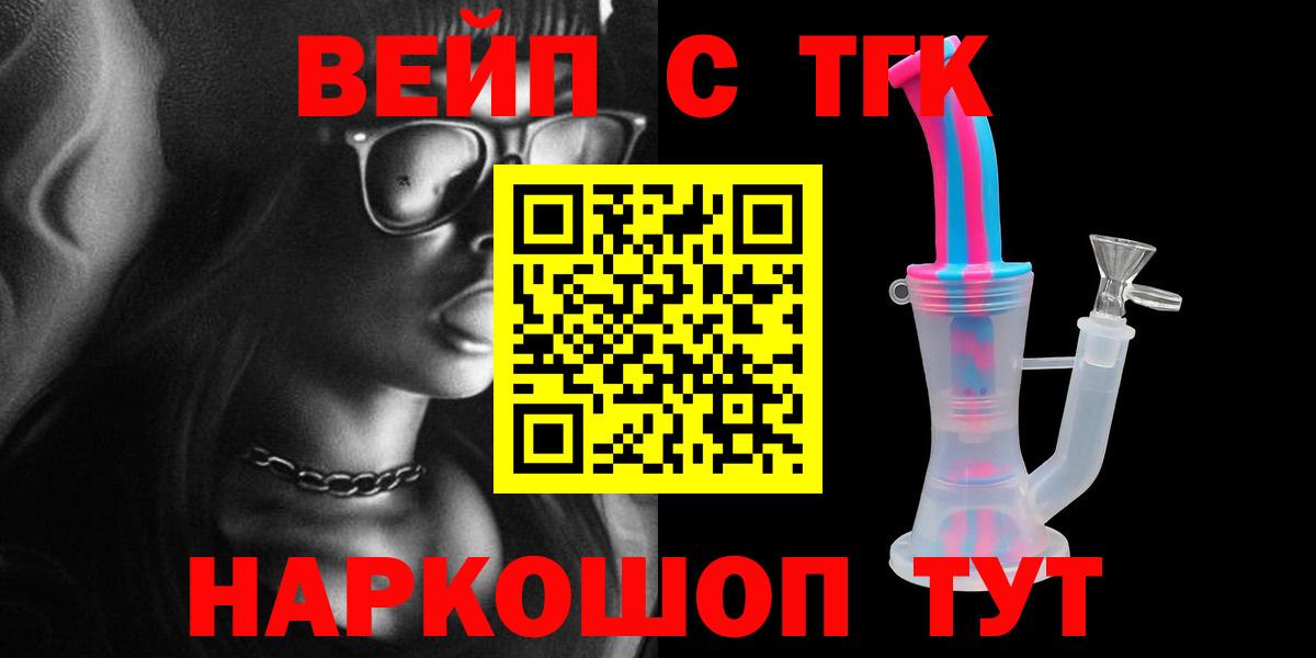 ТГК жижа  Дистиллят ТГК вейп  Губкинский  Вход с VPN 